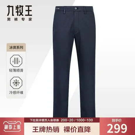 【专柜款-奥莱特价】九牧王休闲裤男四季薄款透气舒适易打理长裤图片