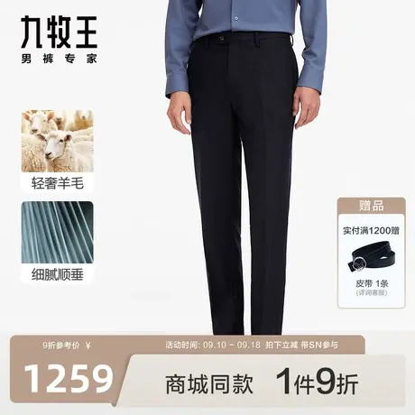 [可机洗羊毛]九牧王男裤23冬新品JA1C40313商场同款含蚕丝西裤SN图片