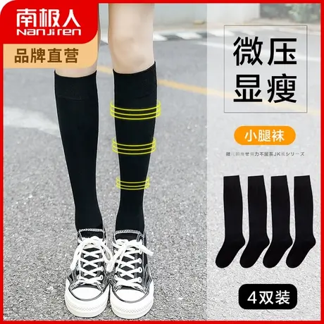南极人长筒袜子女士春秋季长袜压力瘦腿小腿袜日系JK黑色高筒袜子图片