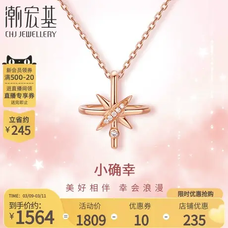 潮宏基小确幸星轨18K金钻石套链玫瑰彩金项链坠链星礼物商品大图