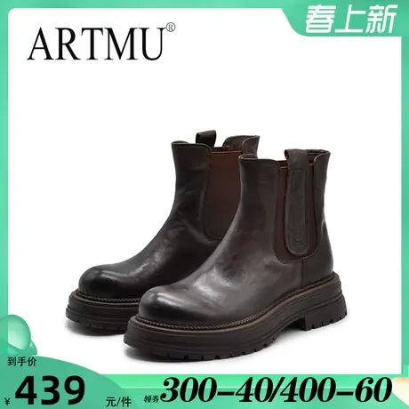 Artmu阿木厚底切尔西短靴女马丁靴手抓纹真皮短筒靴2023冬新款图片