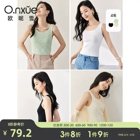 欧昵雪2024夏季新款简约纯色U型领打底针织背心女修身内搭小个子图片
