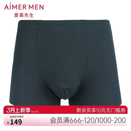 爱慕先生莫代尔内裤男冰丝感无锁边中腰平角裤NS23A602商品大图