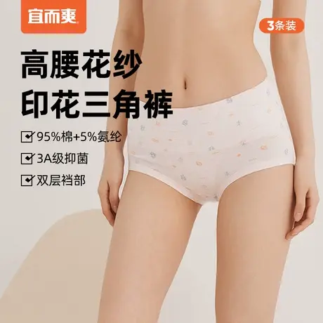 宜而爽纯棉内裤女印花 棉氨抑菌高腰弹力2024新款三角内裤3条装图片