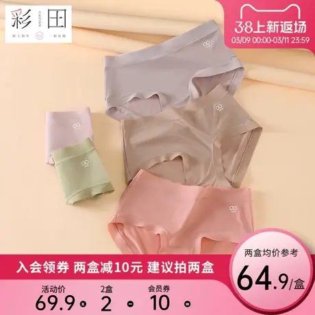彩田夏季新款无尺码无痕中腰大弹力茶多酚抗菌裆纯色女士三角内裤商品大图