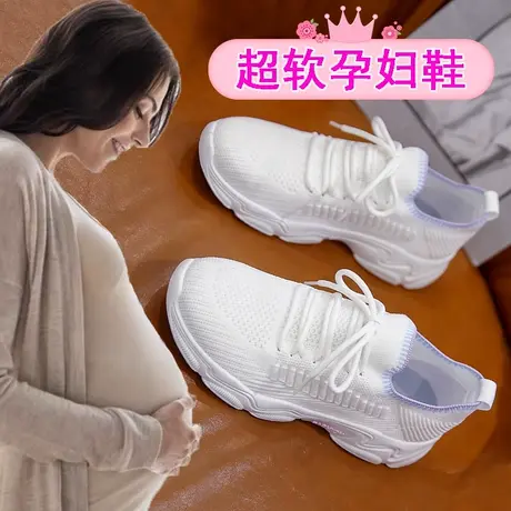 孕妇专用小白鞋女透气飞织休闲运动鞋2023新款春夏舒适时尚布鞋子商品大图