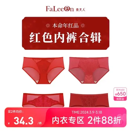 商场同款贵夫人红色女士内裤女本命年结婚大红色中高腰三角裤商品大图