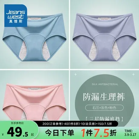 KR（3条装）真维斯女装2025春季新款 加宽弹力防漏生理裤三角内裤商品大图