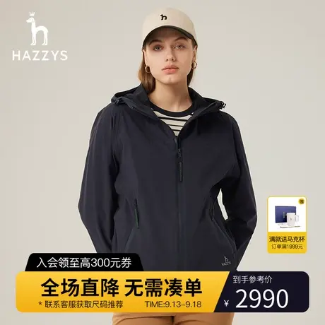 【商场同款】Hazzys哈吉斯女士防风冲锋衣2023秋季新款连帽夹克衫图片