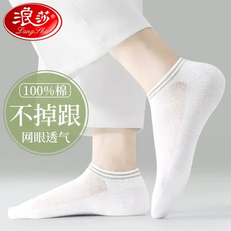 浪莎白色袜子女夏季短袜纯棉防臭网眼浅口不掉跟透气棉袜女士船袜商品大图