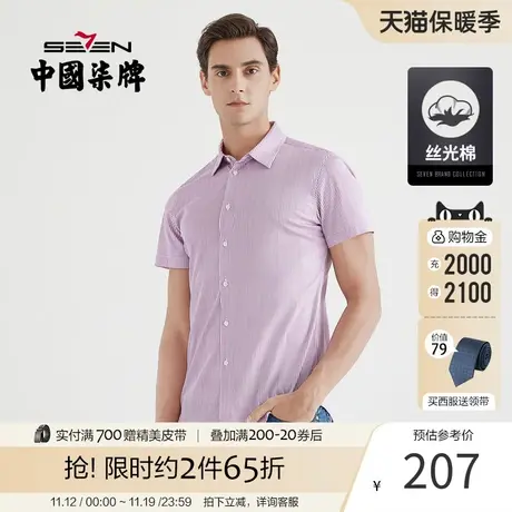 【针织衬衫】柒牌男装2021夏季薄款纯棉透气衬衫商务休闲男士短衬商品大图