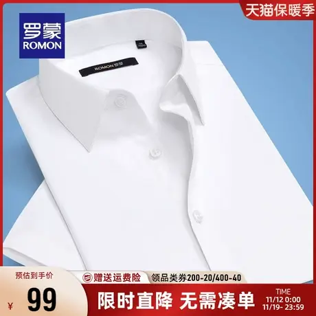 罗蒙短袖衬衫男2023夏季新款商务休闲简约舒适职业工装短袖衬衣男图片