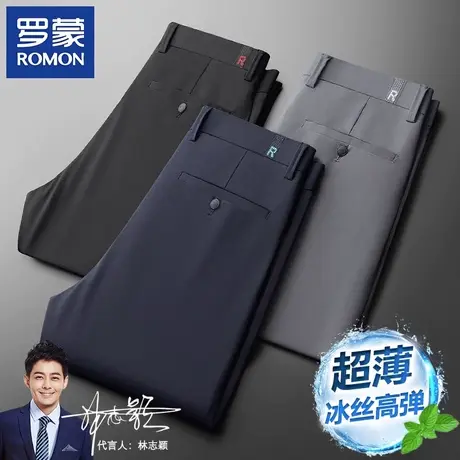 罗蒙冰丝裤子男夏季薄款高弹男士休闲裤宽松直筒免烫长裤高端西裤图片