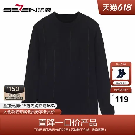 柒牌男装清仓针织衫秋冬男士圆领套头羊毛衫时尚青年休闲长袖商品大图