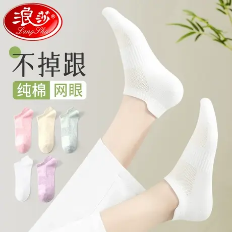 浪莎白色袜子女短袜纯棉2025新款爆款春秋浅口全棉袜夏季薄款船袜商品大图