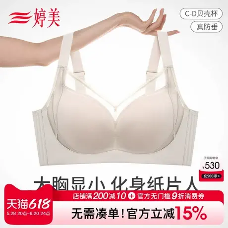 婷美纸片杯大胸显小无痕内衣调整型收副乳上托防下垂透气美背文胸商品大图