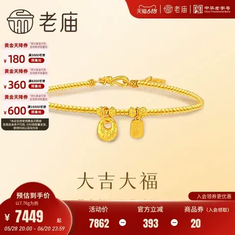 老庙黄金足金好运福袋手足链古法工艺精致时尚大吉大利福运年年图片