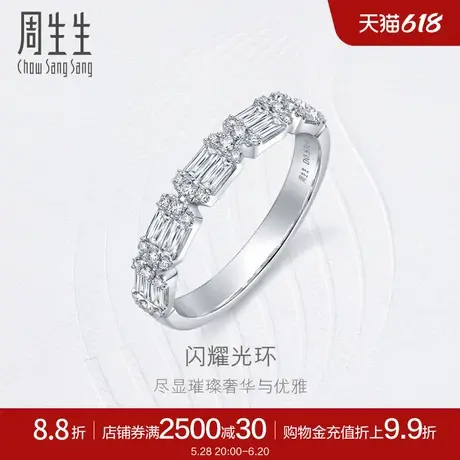 周生生钻之颂永恒之颂闪耀光环18K金钻石戒指订婚93928R商品大图