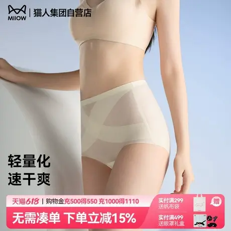 猫人2025新款冰丝内裤女士无痕轻薄透气高腰收腹速干三角裤不夹臀商品大图