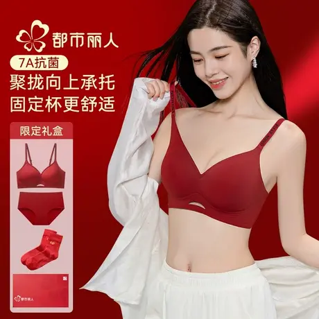 都市丽人本命年红色内衣内裤女文胸套装礼盒新娘结婚聚拢蛇年礼物商品大图