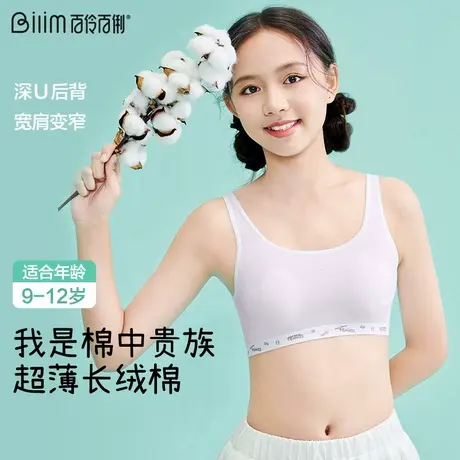 小学生背心女大童儿童发育期青少年女生内衣少女抹胸运动文胸商品大图