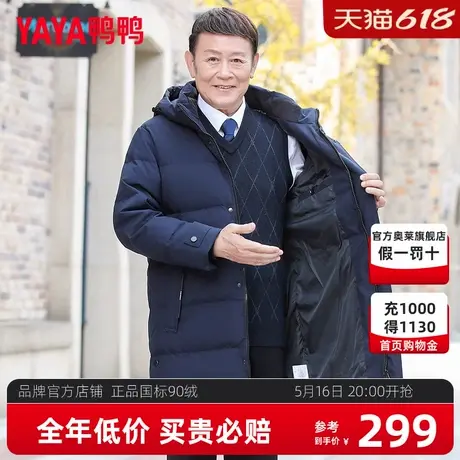 鸭鸭品牌爸爸冬装羽绒服男中长款过膝冬季中老年人加厚保暖外套商品大图