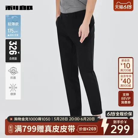 [抗菌/轻薄]利郎官方商务休闲裤男士纯色2025春季新款微弹裤子男图片