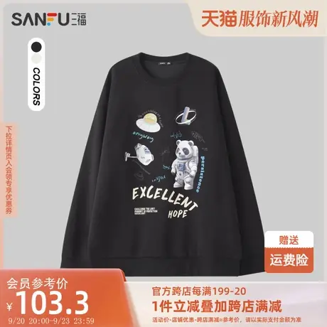 三福2023冬男士星际熊猫印花卫衣 时尚趣味宽松圆领上衣476247商品大图