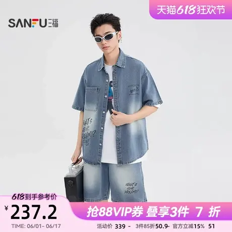 三福2025夏季男士牛仔涂鸦套装 潮酷翻领外套五分中裤500048图片