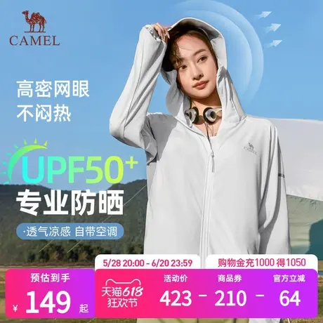 骆驼防晒衣女款春夏防紫外线轻薄透气修身防晒服遮阳冰感外套男女商品大图