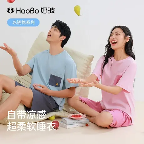 好波【冰瓷棉系列】春夏短袖短裤睡衣套装一男一女家居服HJT2505商品大图