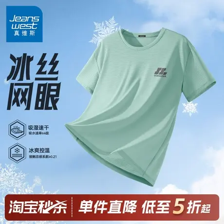 GV真维斯速干短袖男t恤夏季冰丝凉感透气半袖男士运动网眼上衣服A商品大图