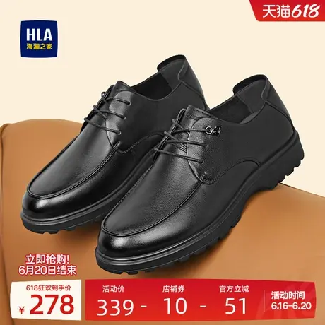 HLA/海澜之家男鞋新款夏季真皮耐磨舒适商务皮鞋百搭休闲德比鞋图片