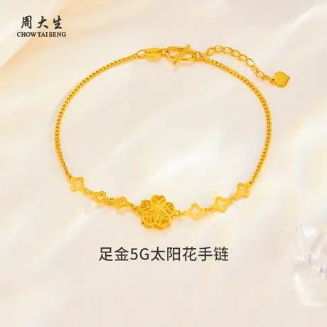 周大生足金手饰5G太阳花黄金手链送女朋友老婆纪念日生日礼物商品大图