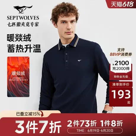 【火山岩】七匹狼长袖polo衫男士春秋季休闲商务青年翻领T恤男装商品大图