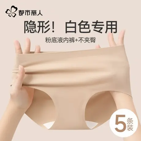 都市丽人无痕隐形粉底液内裤女中腰抗菌裆不夹臀三角短裤夏季薄款商品大图