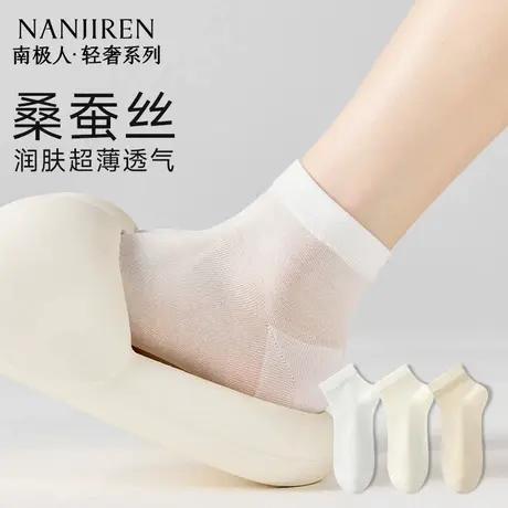 南极人桑蚕丝袜子女款夏季薄款短袜抑菌网眼透气白色冰丝短筒袜PB商品大图