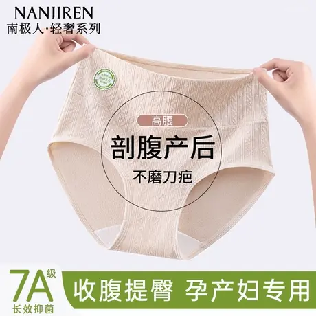 南极人医用级孕妇内裤女士纯棉抗菌裆剖腹产后专用高腰收腹三角裤商品大图
