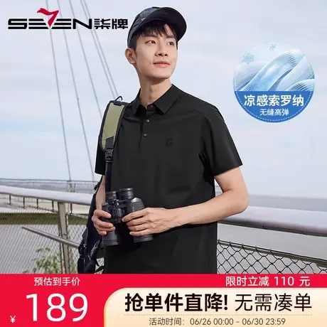 【凉感索罗纳】柒牌高弹短袖Polo衫 2025夏季新款户外出游翻领T恤图片