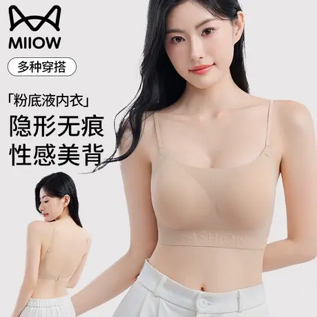 猫人粉底液无痕内衣女胸显小夏薄款隐形美背聚拢防下垂细肩带文胸图片