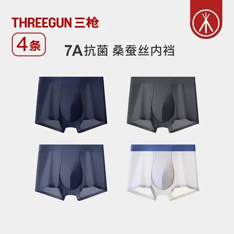【交个朋友】4条三枪冰丝内裤男葫芦裆桑蚕丝7A抗菌薄款平角裤商品大图