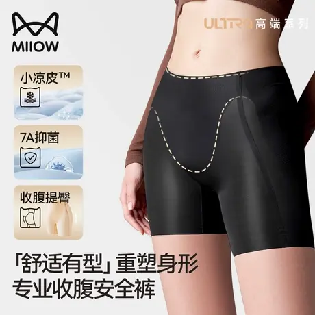 猫人收腹提臀安全裤7A聚乳酸抑菌收小肚子防走光平角打底裤ULTRA商品大图