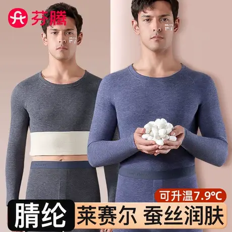 芬腾莱赛尔蚕丝腈纶发热保暖内衣男士加厚加绒德保暖内衣套装冬季商品大图
