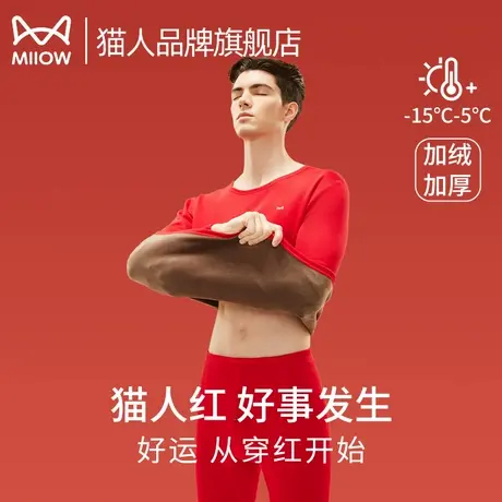 猫人红色保暖内衣男士本命年加绒加厚冬季2025蛇年秋衣秋裤套装女商品大图