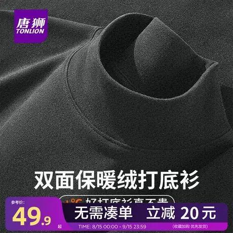 唐狮官方旗舰店高领绒德打底衫男款秋冬内搭修身美式痞帅卫衣男YB图片