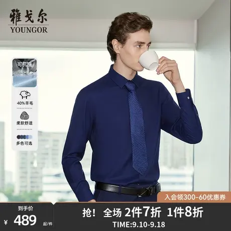 【含39%羊毛可机洗】雅戈尔秋季高端商务休闲保暖长袖衬衫男4483图片
