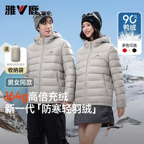 【充绒164G】雅鹿2025新款90绒轻暖排骨羽绒服连帽情侣款轻便保暖商品大图