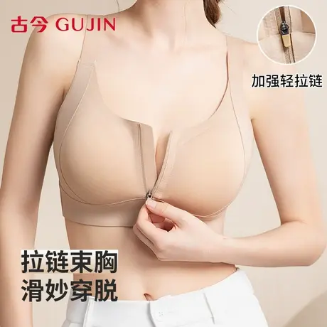 古今内衣女文胸大胸显小前拉链易穿脱提拉防下垂2025薄款夏季胸罩商品大图