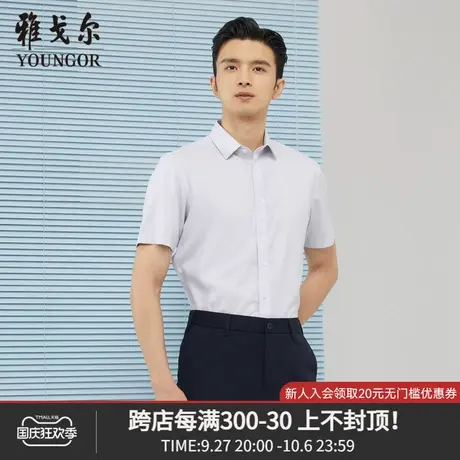 雅戈尔奥莱 商场同款男士短袖衬衫新款官方正品商务休闲短袖衬衫商品大图