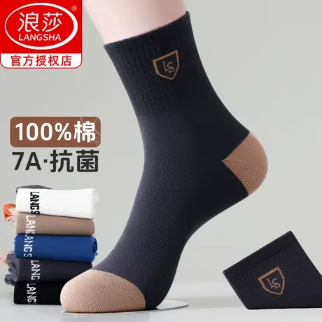 浪莎袜子男青少年春秋款运动7A抗菌防臭袜吸汗男士纯棉全棉中筒袜商品大图
